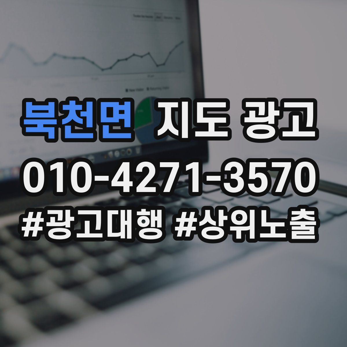 북천면 지도 광고