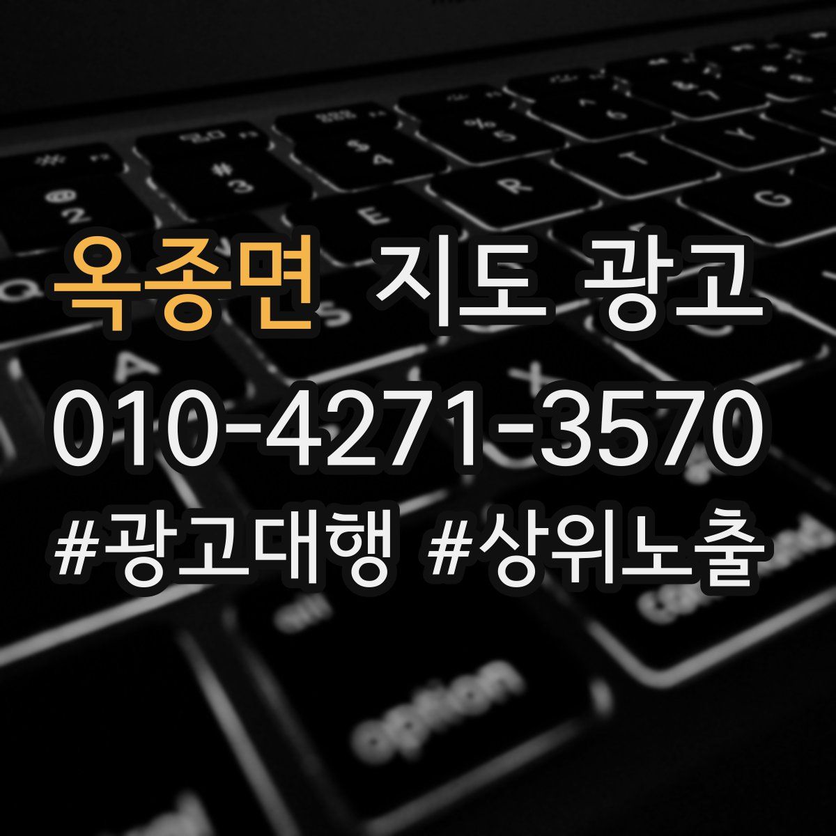옥종면 지도 광고