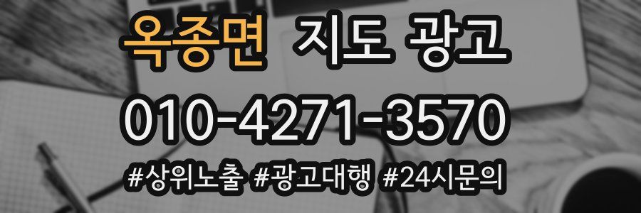 옥종면 지도 광고