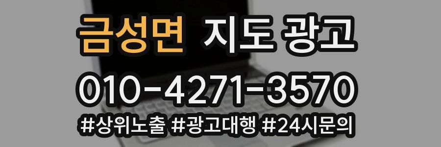 금성면 지도 광고