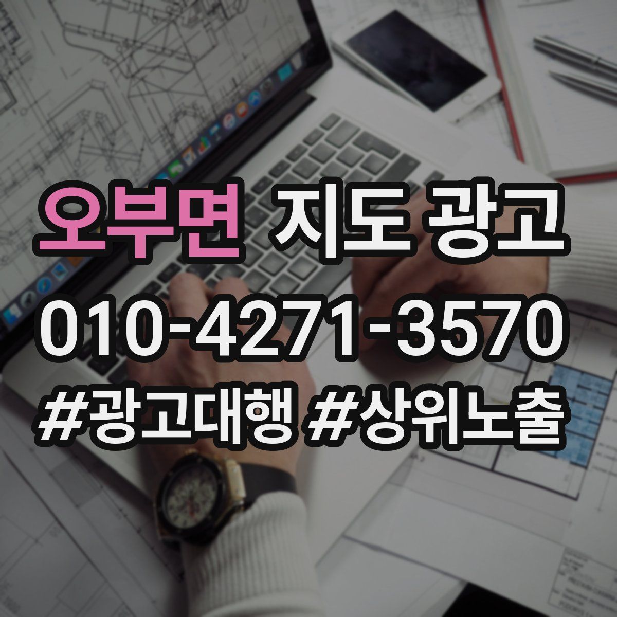 오부면 지도 광고