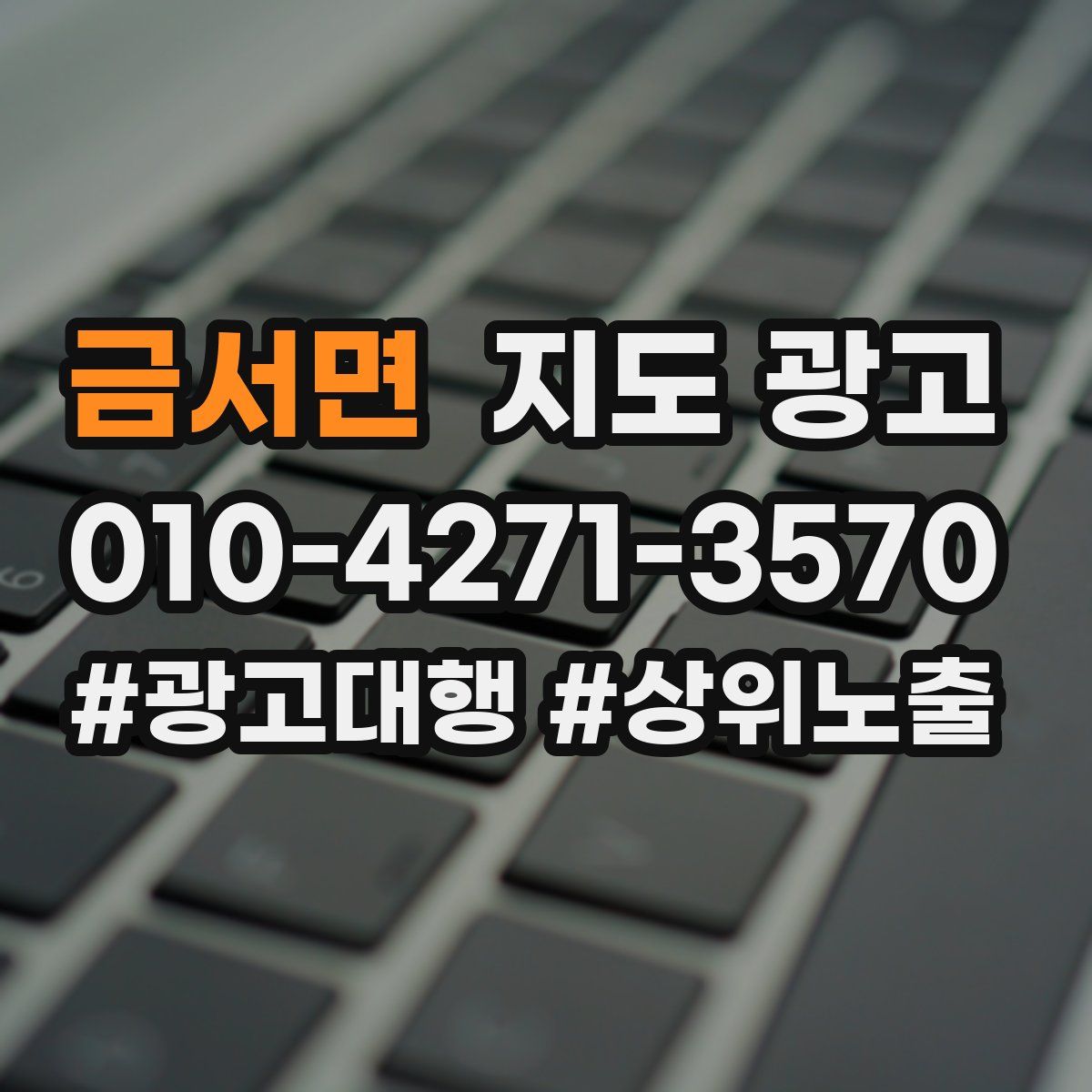 금서면 지도 광고