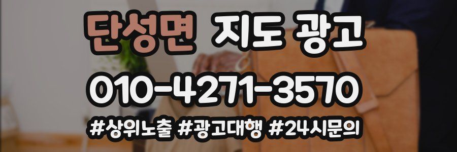 단성면 지도 광고