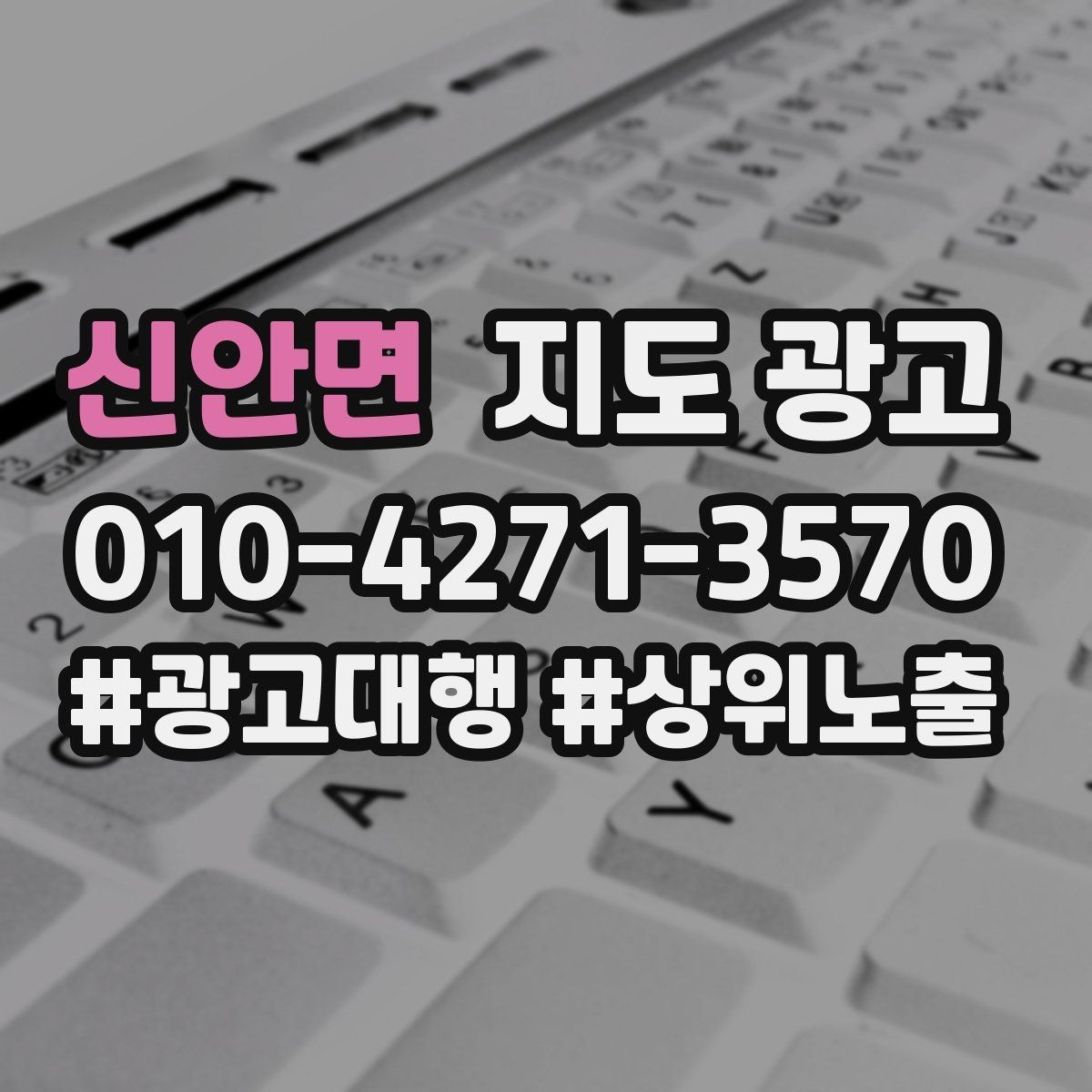 신안면 지도 광고 환불 AS 안내를 넣어야 하는 업종의 특징