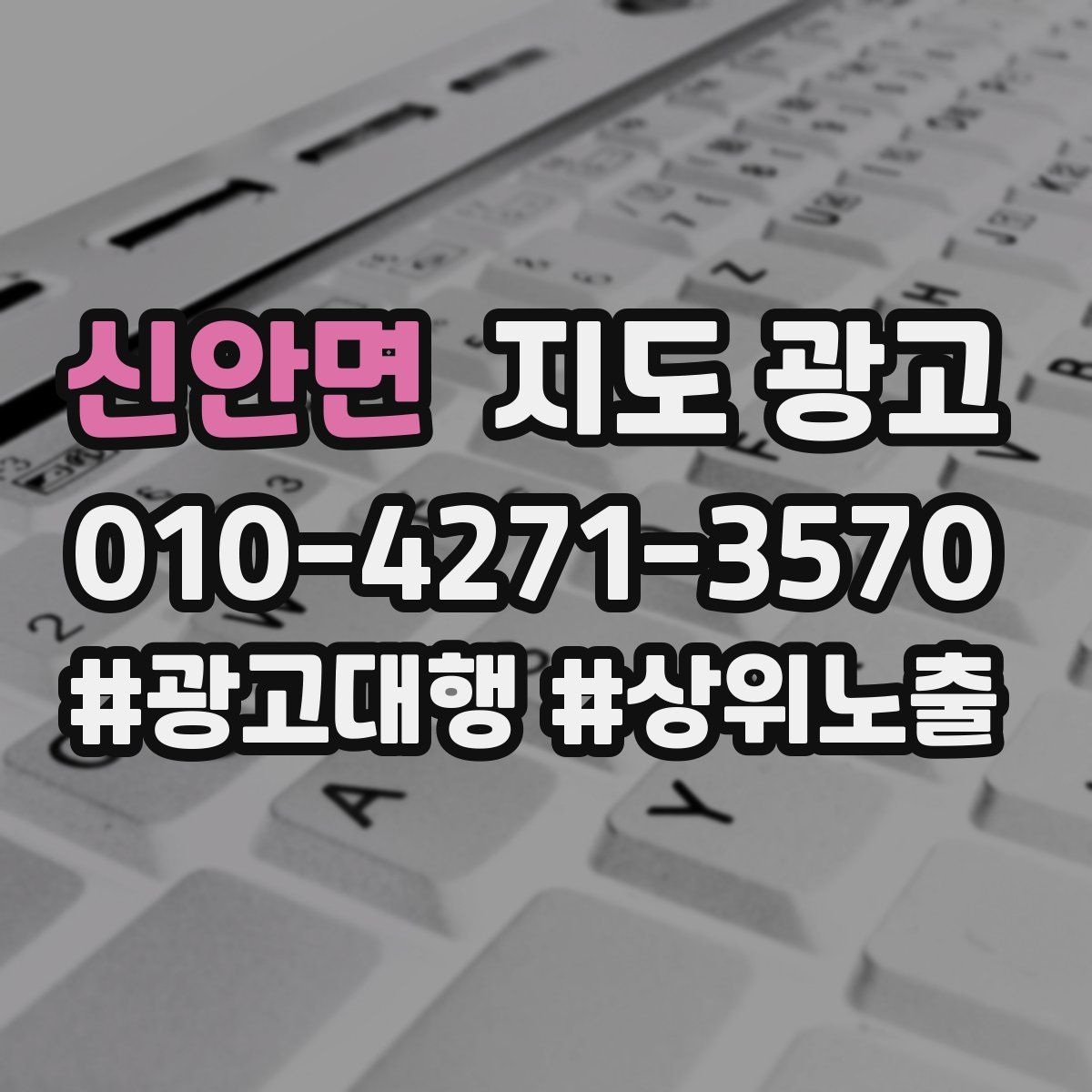 신안면 지도 광고