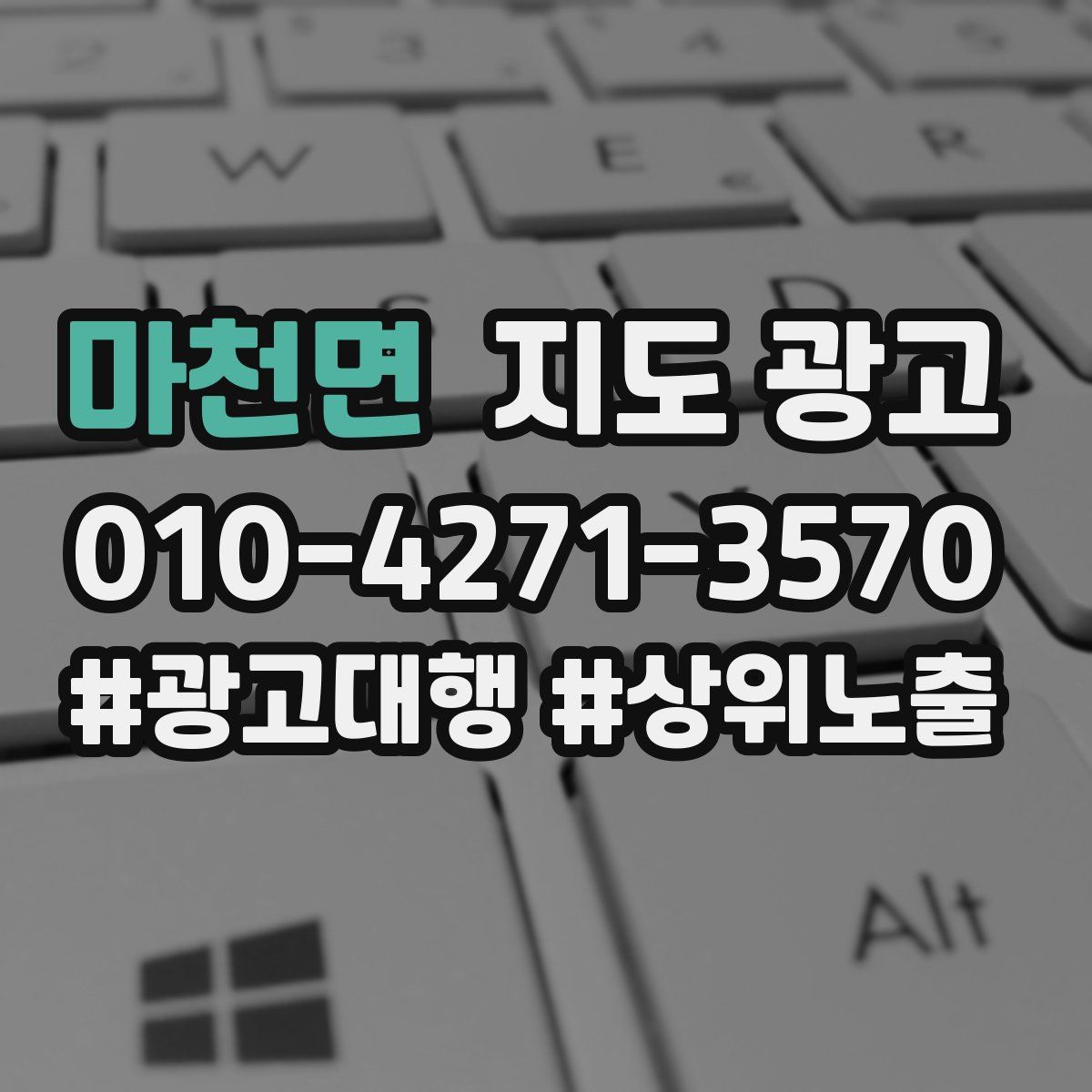 마천면 지도 광고