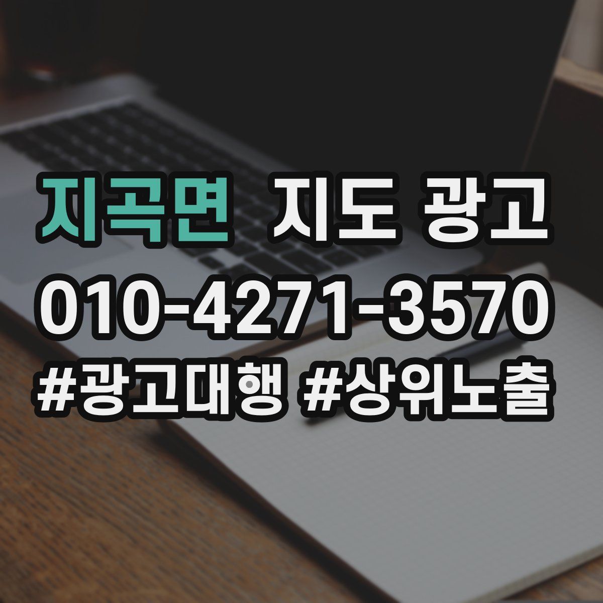 지곡면 지도 광고