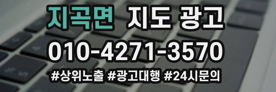 지곡면 지도 광고