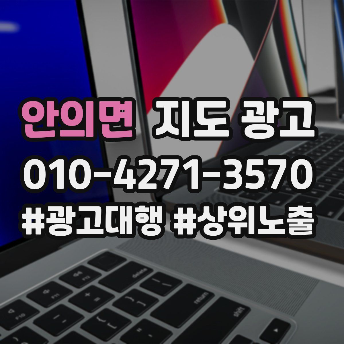 안의면 지도 광고