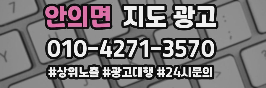 안의면 지도 광고