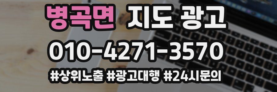 병곡면 지도 광고