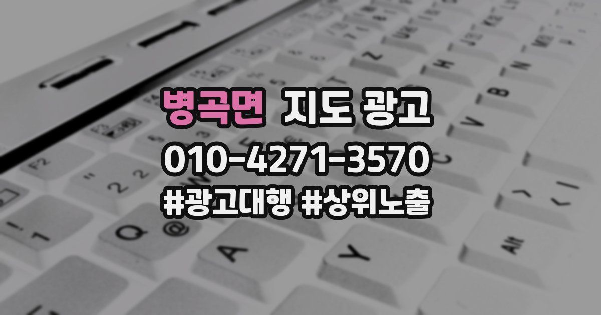 병곡면 지도 광고