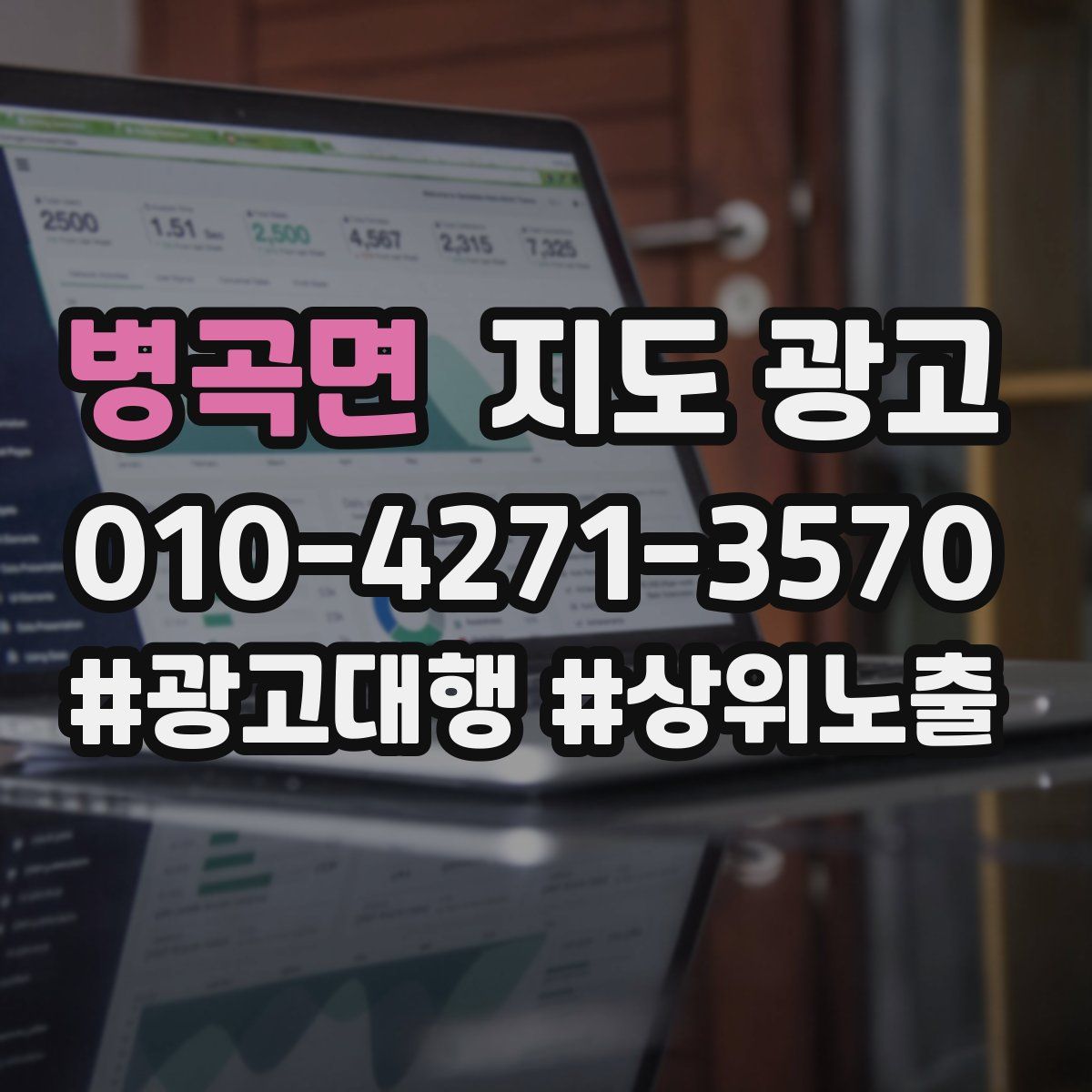 병곡면 지도 광고