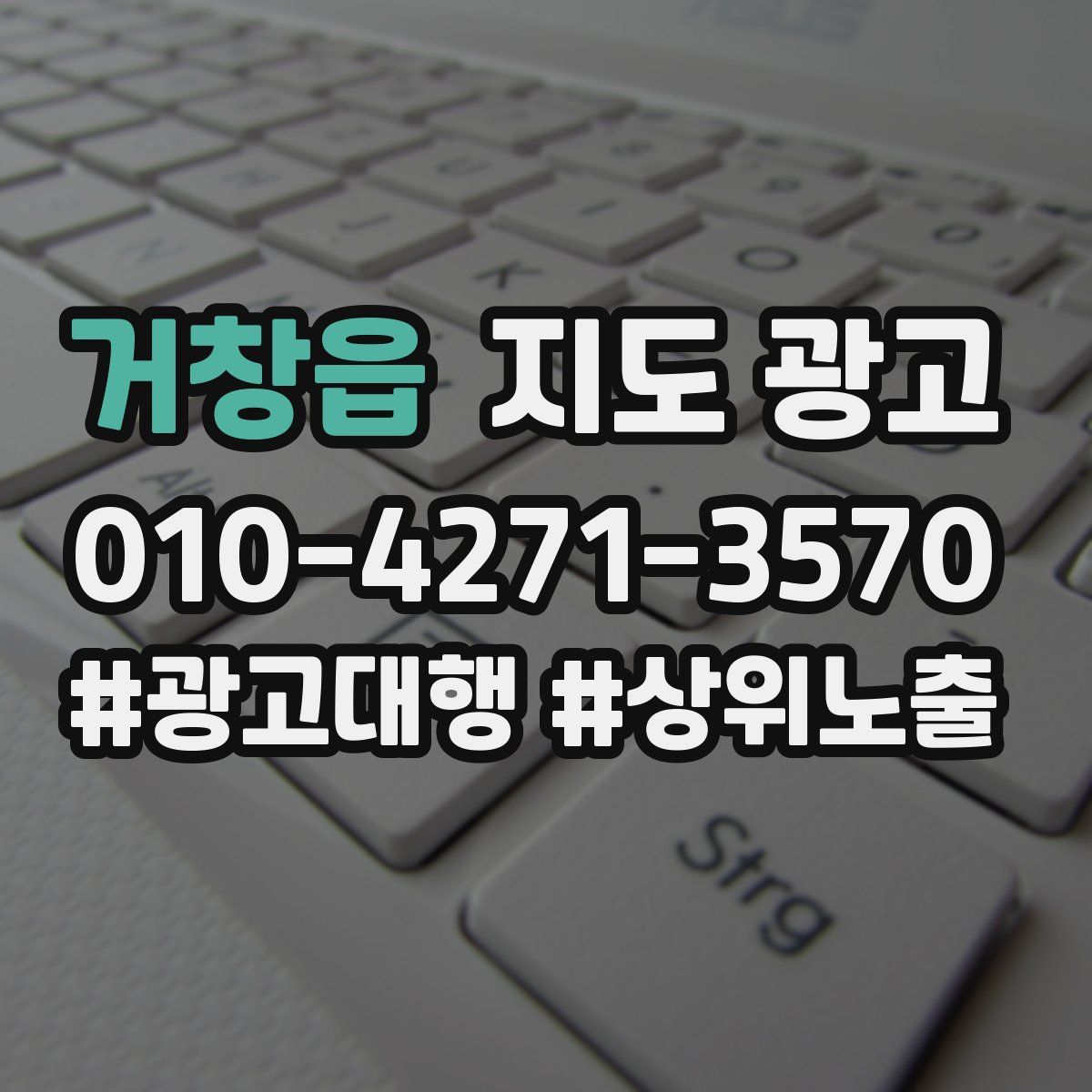 거창읍 지도 광고