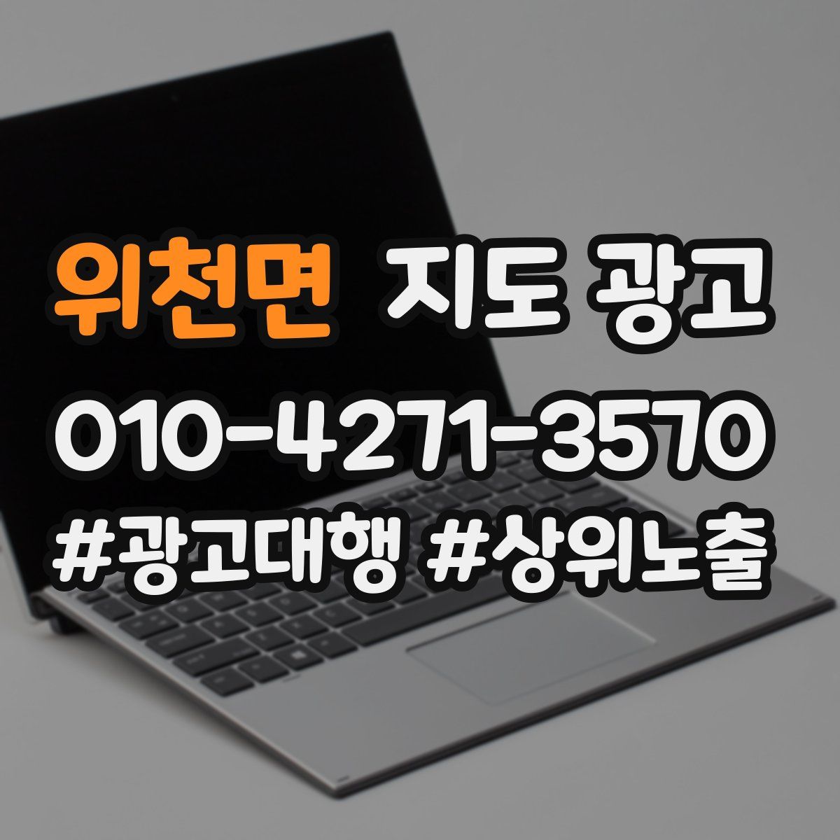위천면 지도 광고