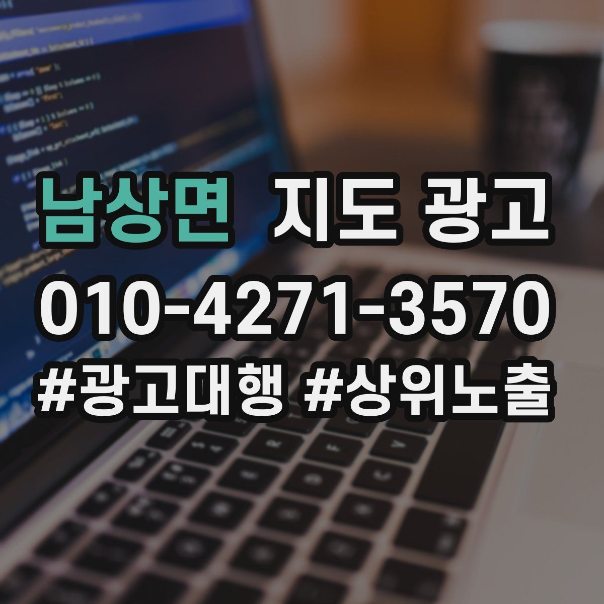 남상면 지도 광고