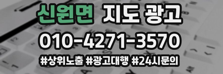 신원면 지도 광고