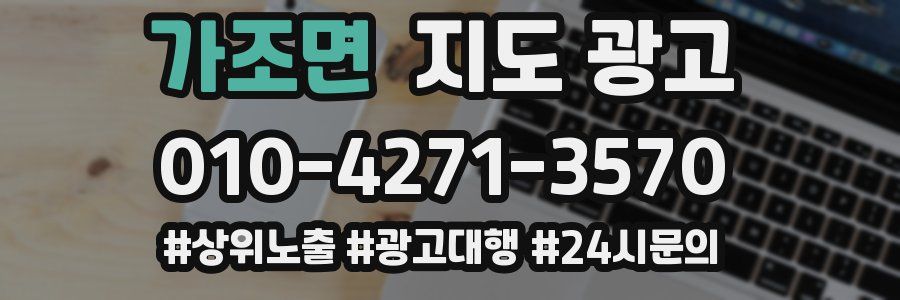 가조면 지도 광고
