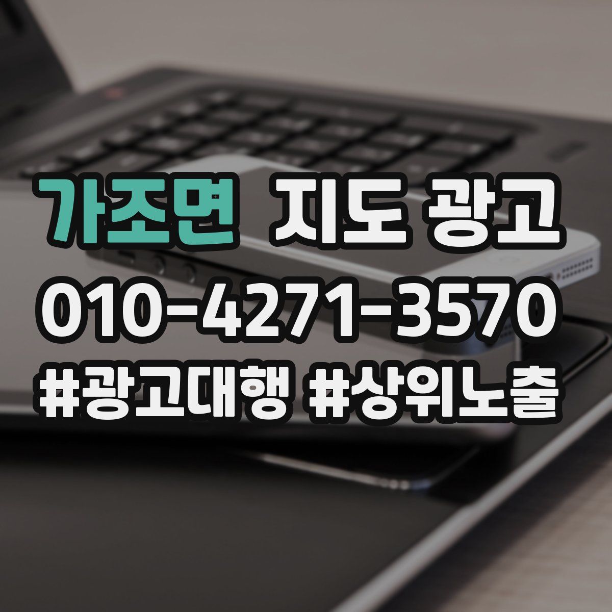 가조면 지도 광고