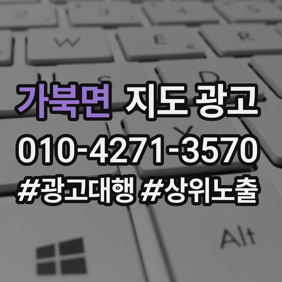 가북면 지도 광고