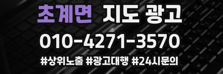 초계면 지도 광고