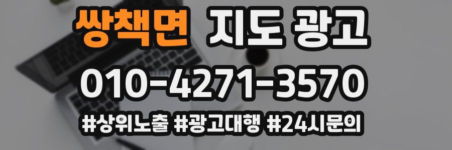 쌍책면 지도 광고