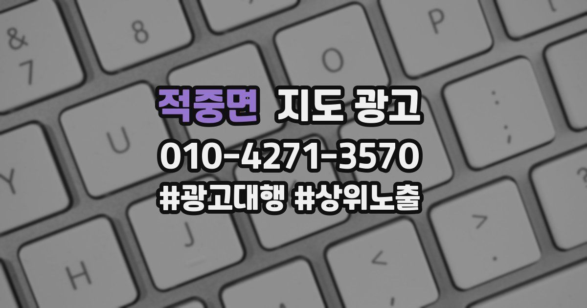 적중면 지도 광고