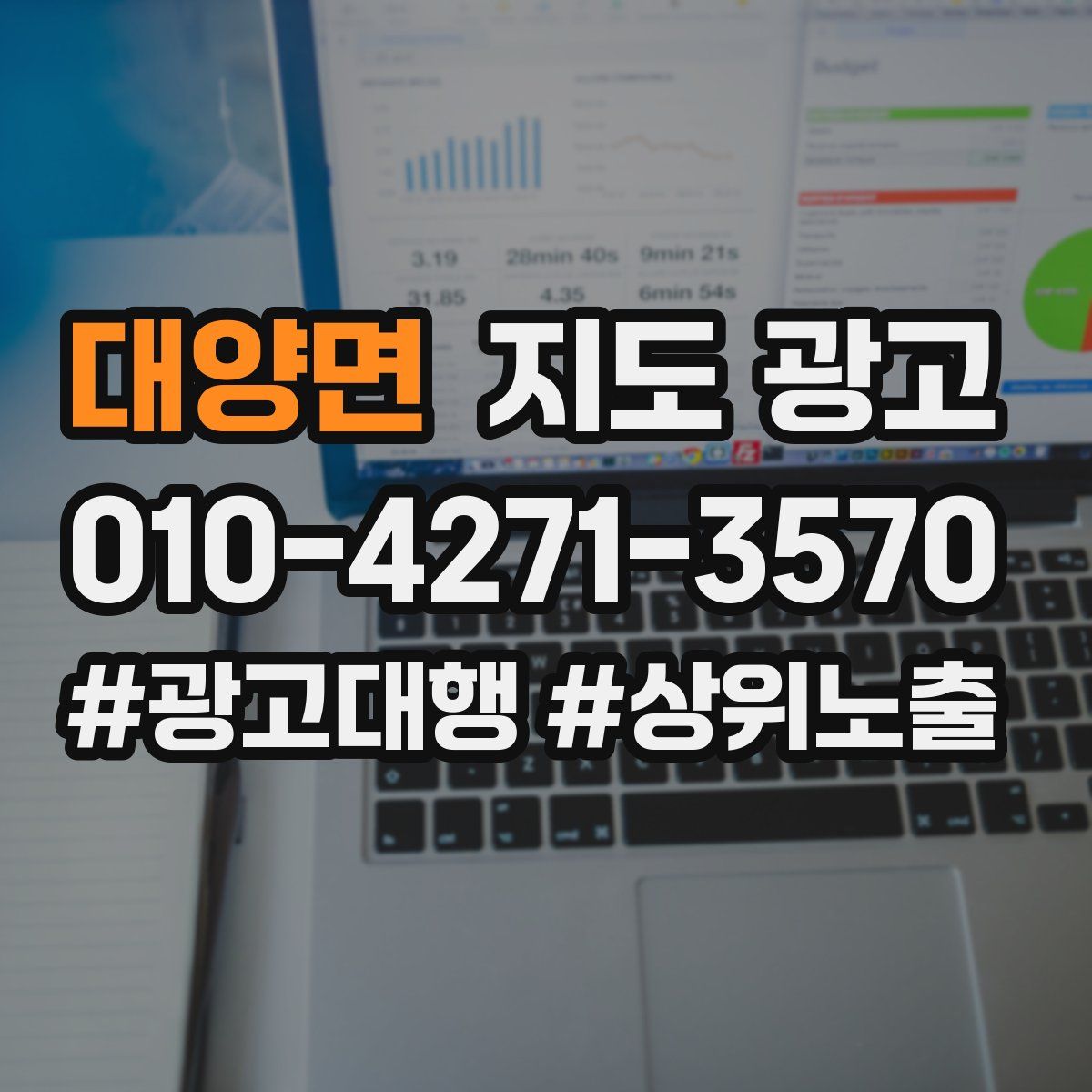 대양면 지도 광고