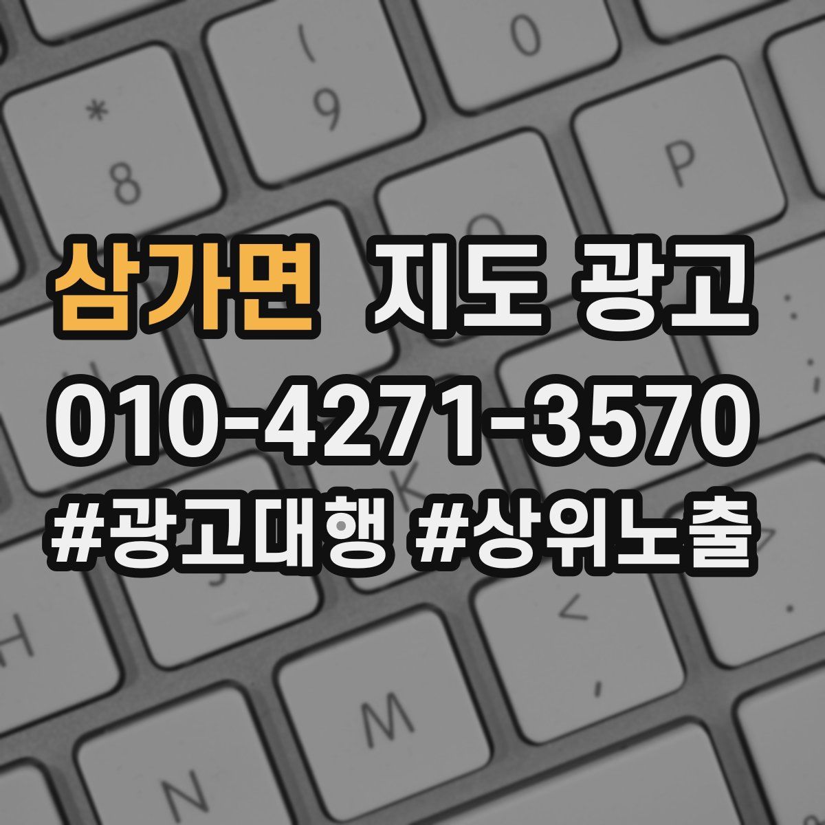 삼가면 지도 광고