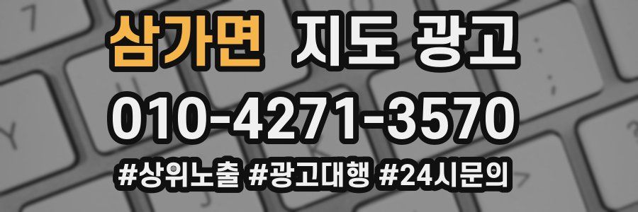 삼가면 지도 광고