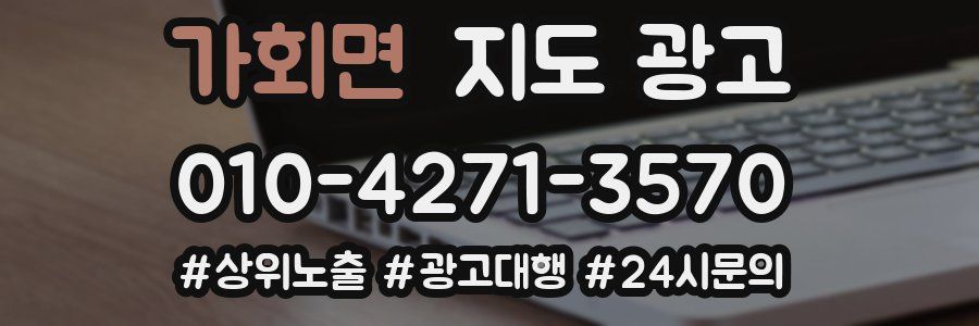 가회면 지도 광고