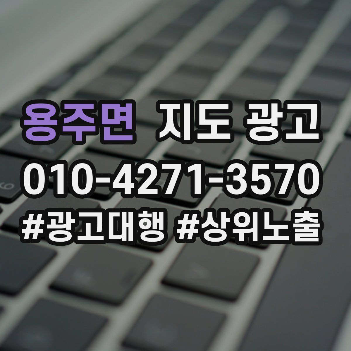 용주면 지도 광고