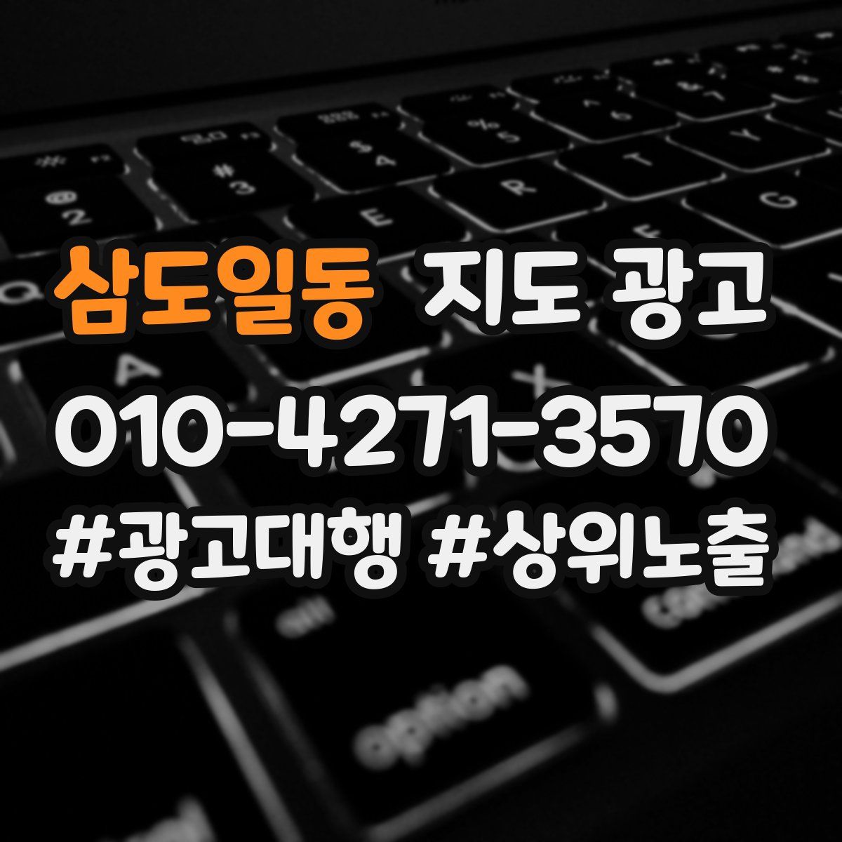 삼도일동 지도 광고