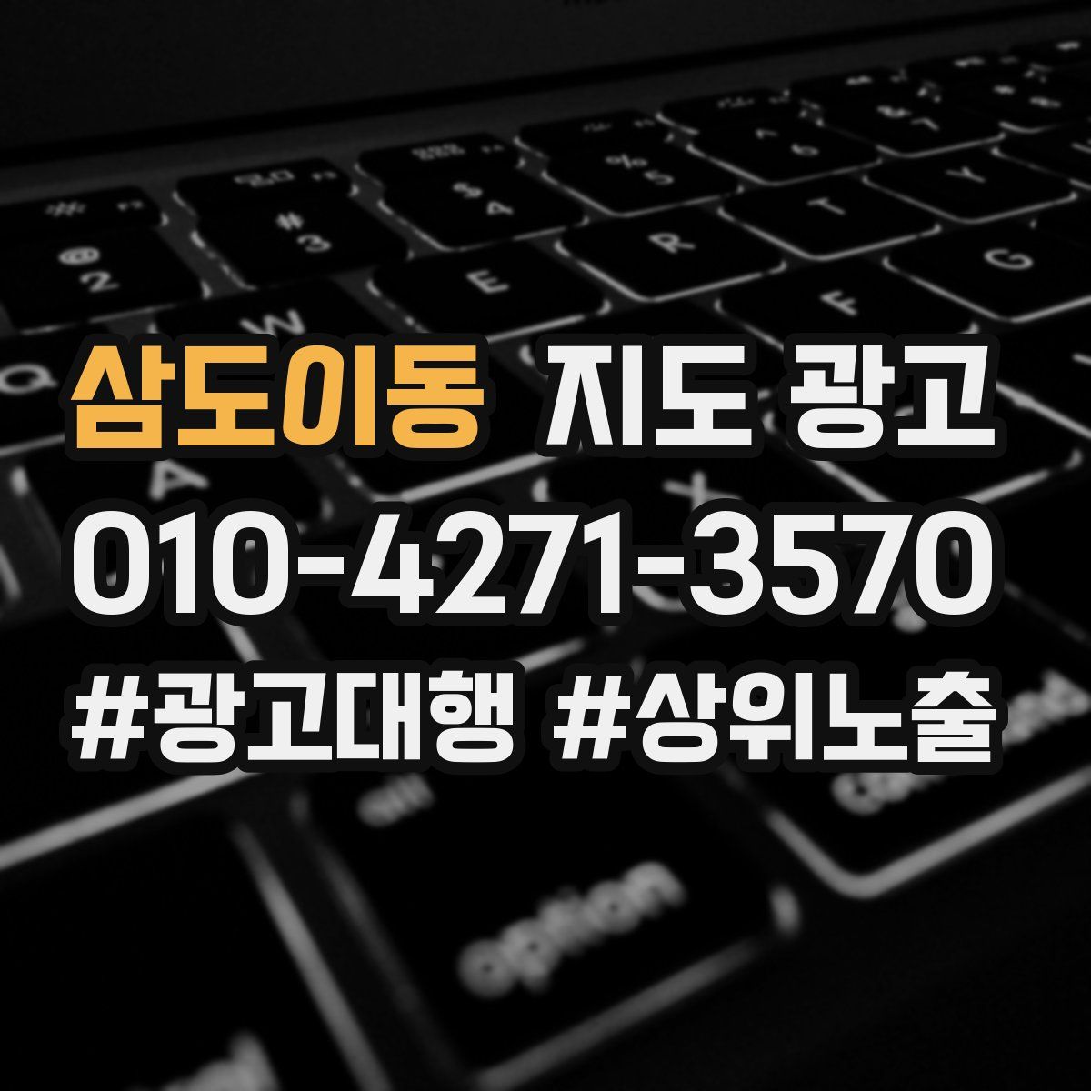 삼도이동 지도 광고