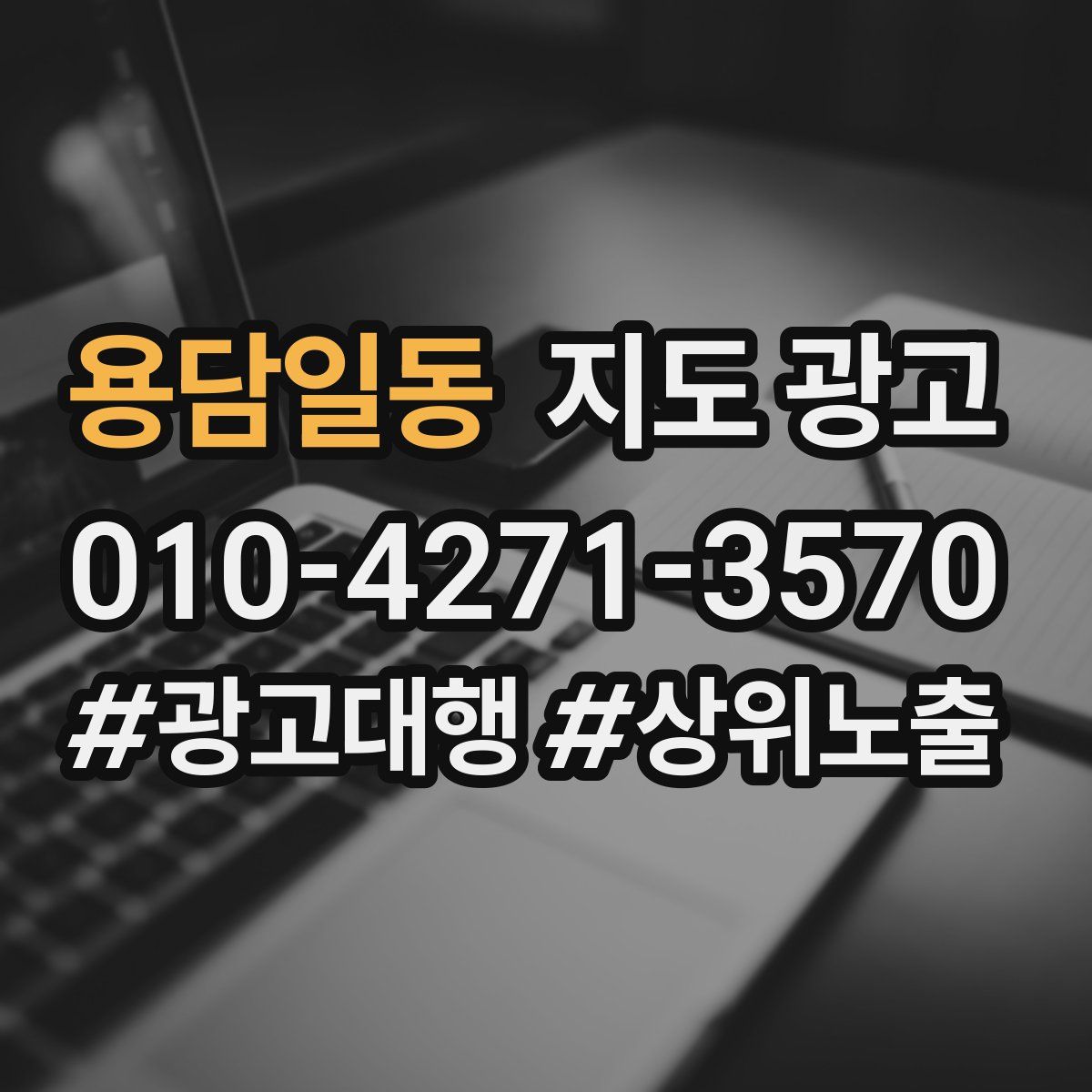 용담일동 지도 광고
