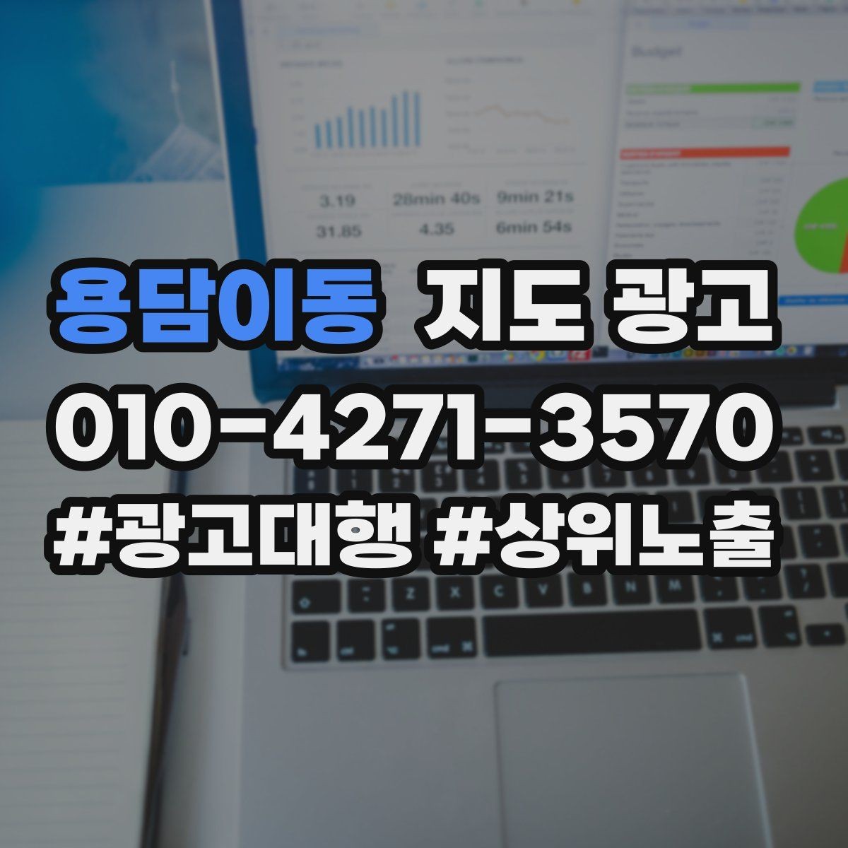 용담이동 지도 광고 반경이 너무 넓으면 생기는 문제