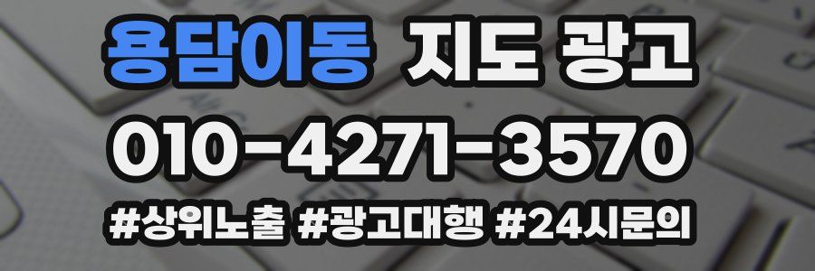 용담이동 지도 광고