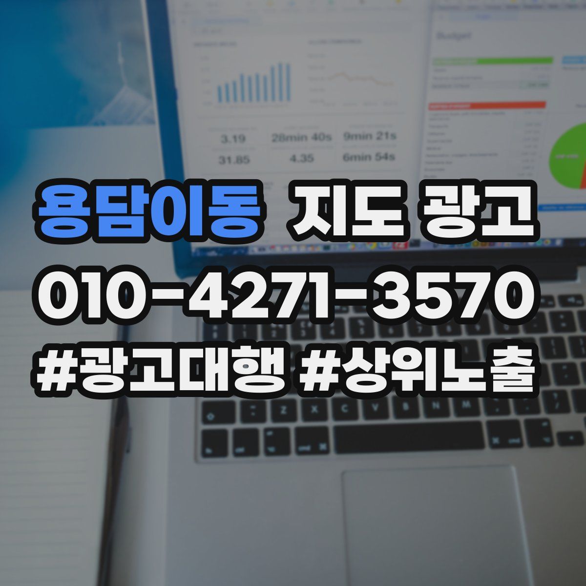용담이동 지도 광고