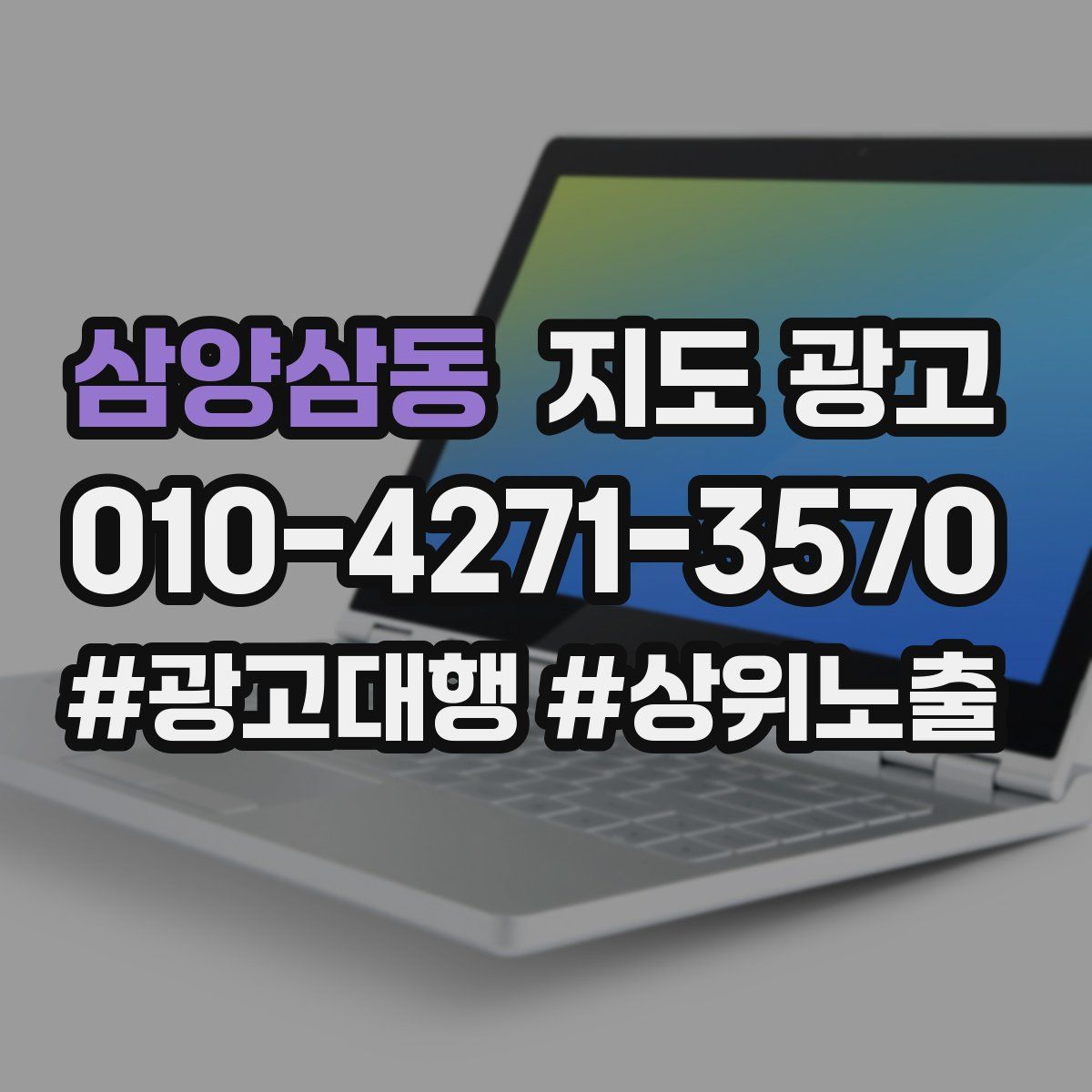 삼양삼동 지도 광고