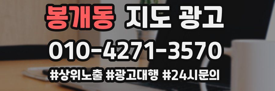 봉개동 지도 광고