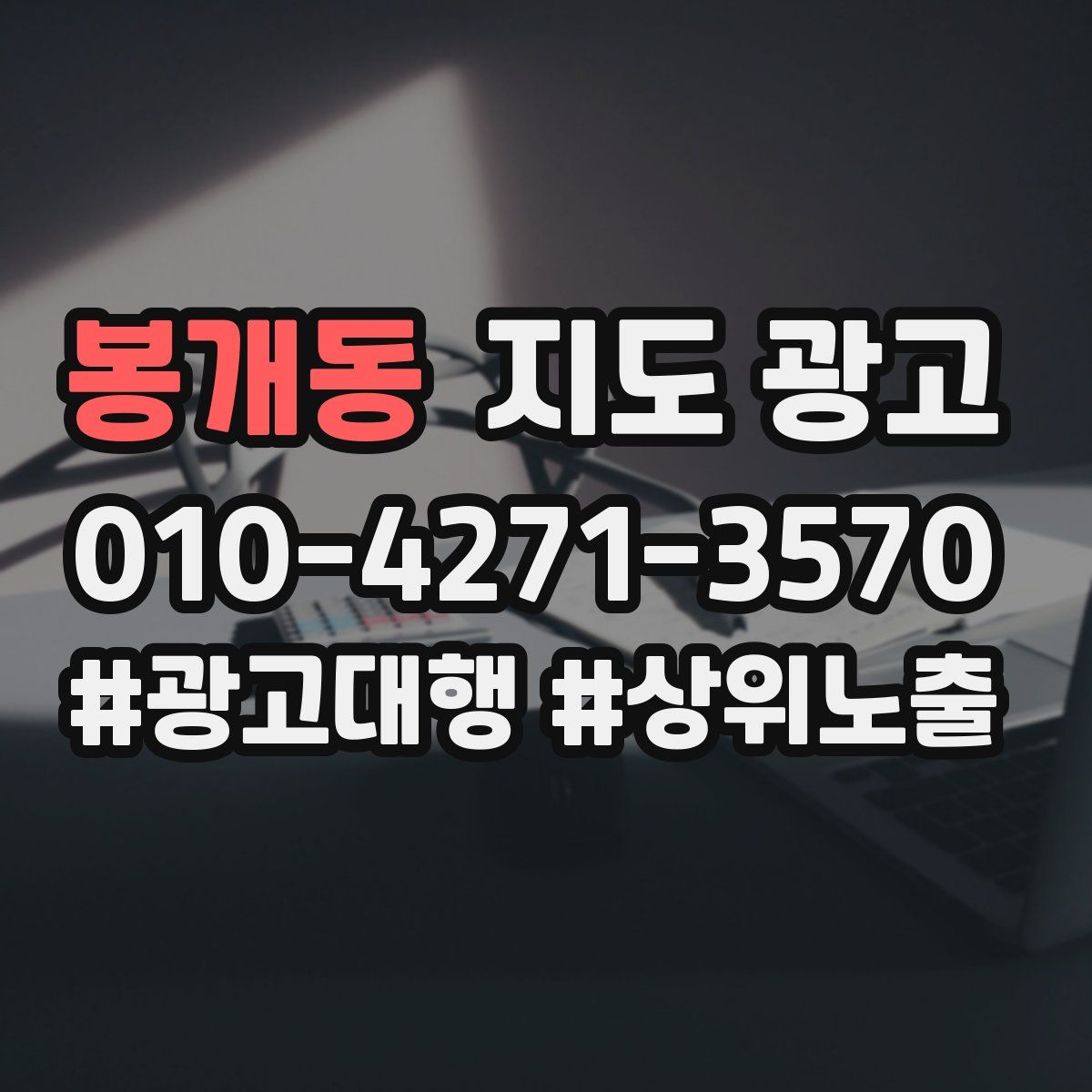 봉개동 지도 광고