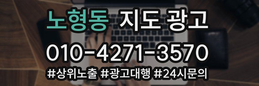 노형동 지도 광고