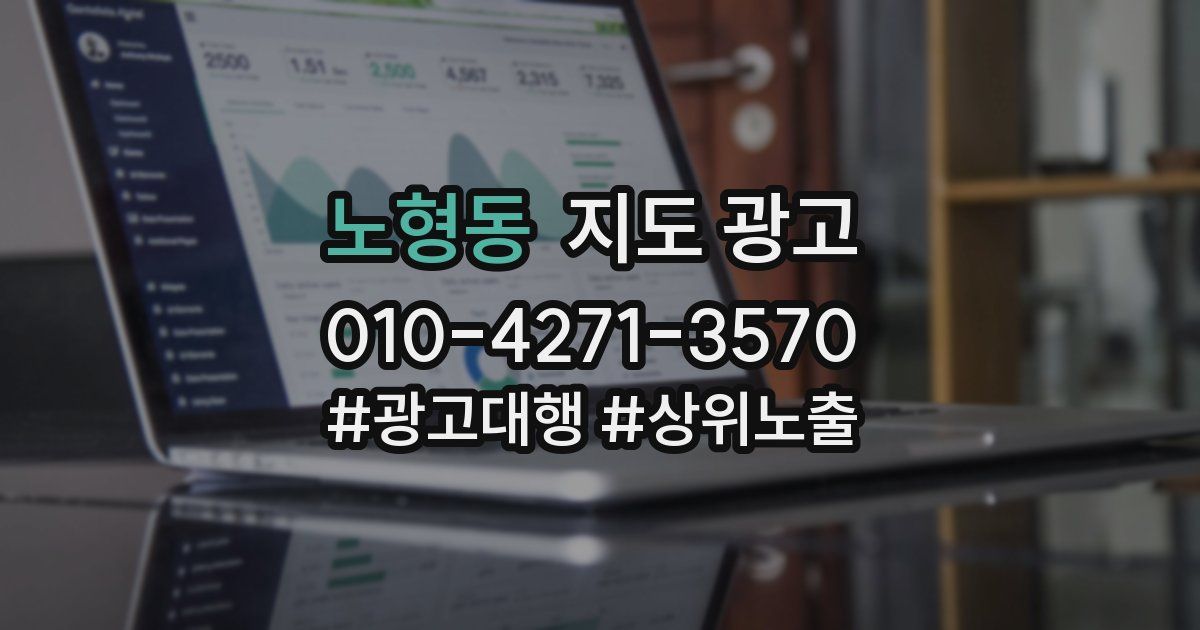 노형동 지도 광고