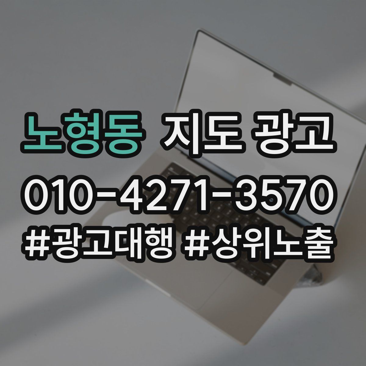 노형동 지도 광고