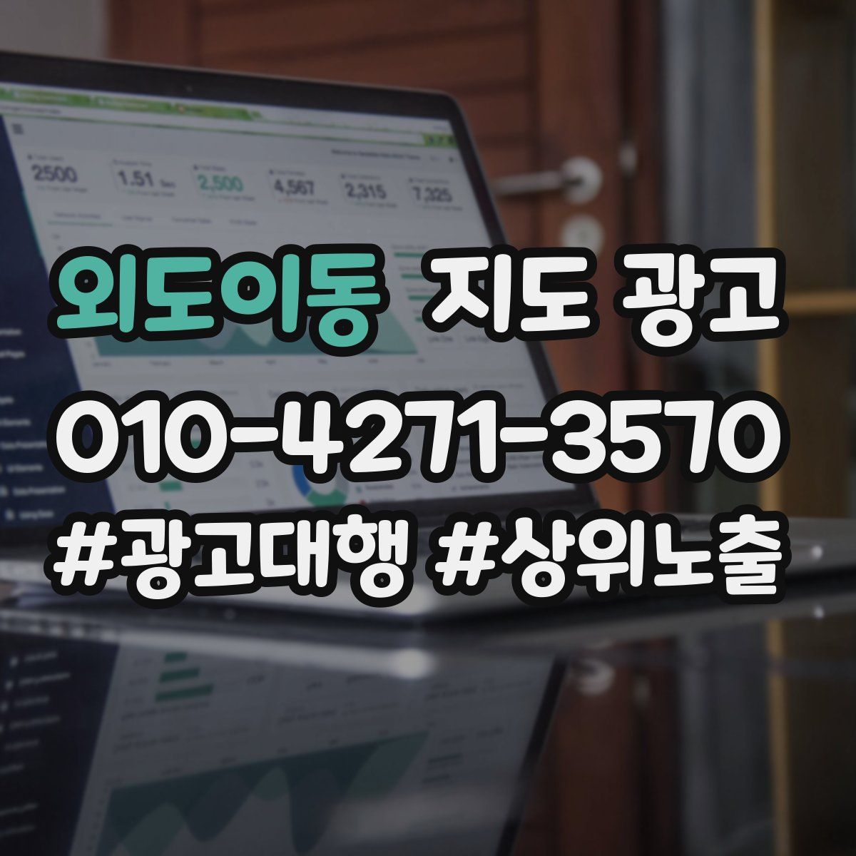 외도이동 지도 광고