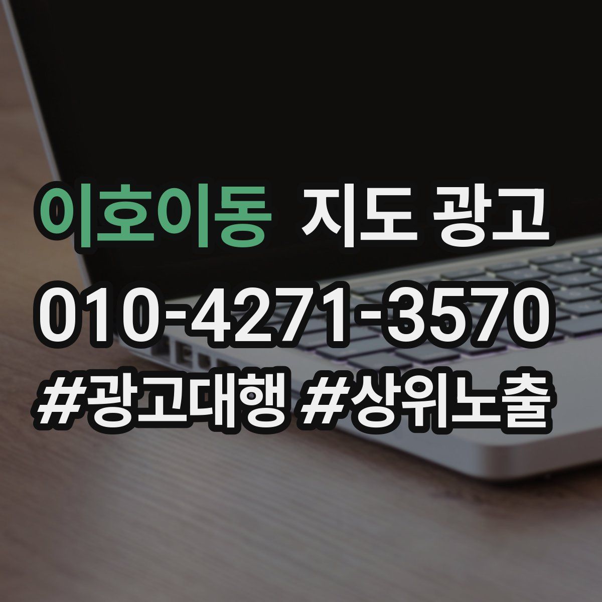 이호이동 지도 광고