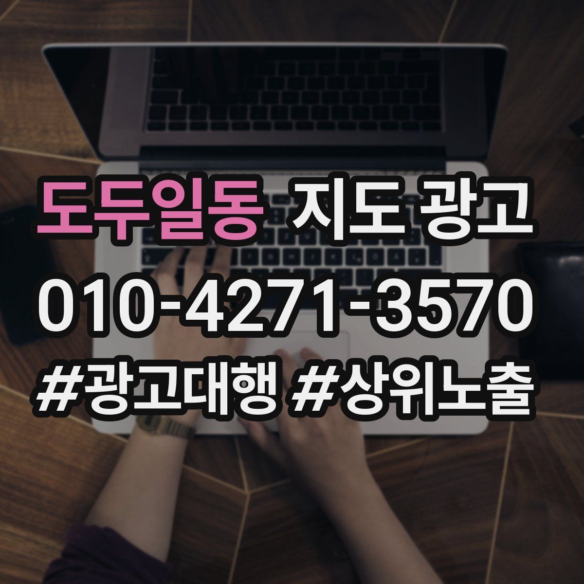 도두일동 지도 광고