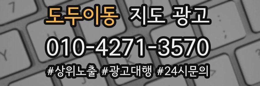 도두이동 지도 광고