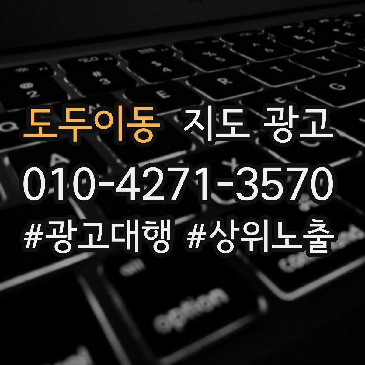 도두이동 지도 광고