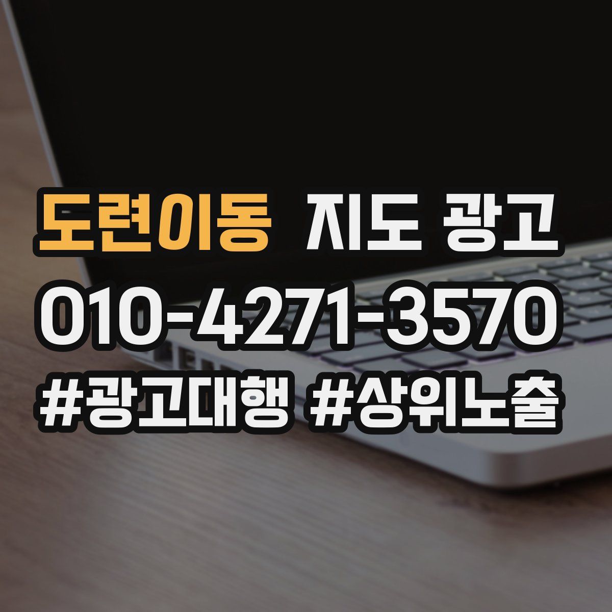 도련이동 지도 광고
